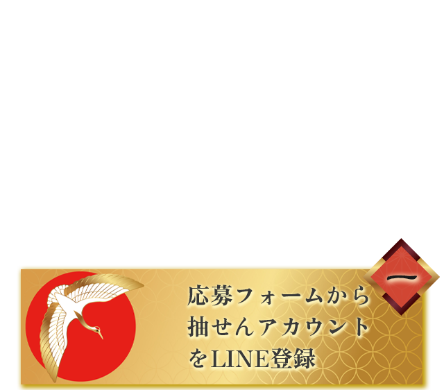 高確率の重勝式懸賞